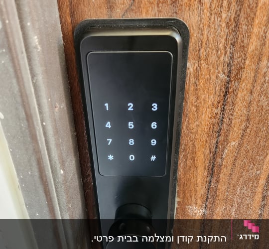 מנעול דלת עם לוח מקשים מספרי